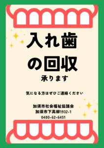 入れ歯回収事業チラシ(ピンク)元データ 入れ歯回収事業チラシ(ピンク)元データ