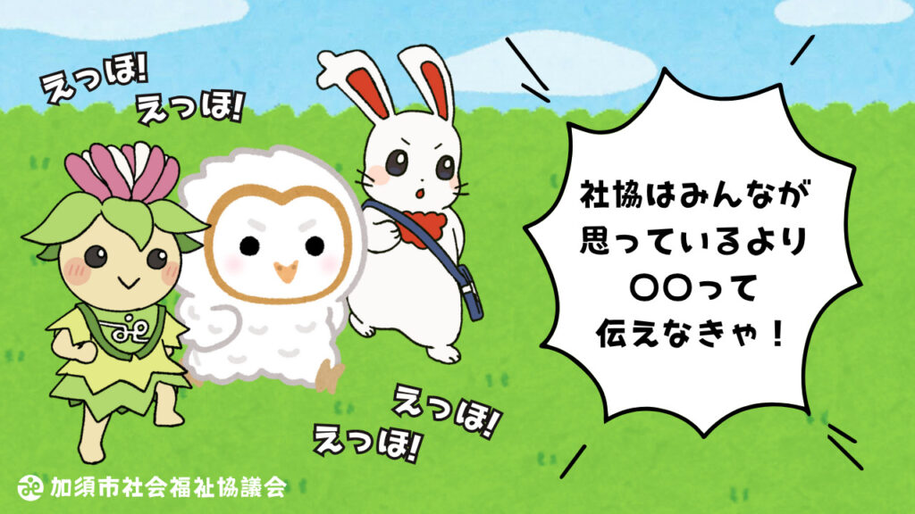 えっほ えっほ