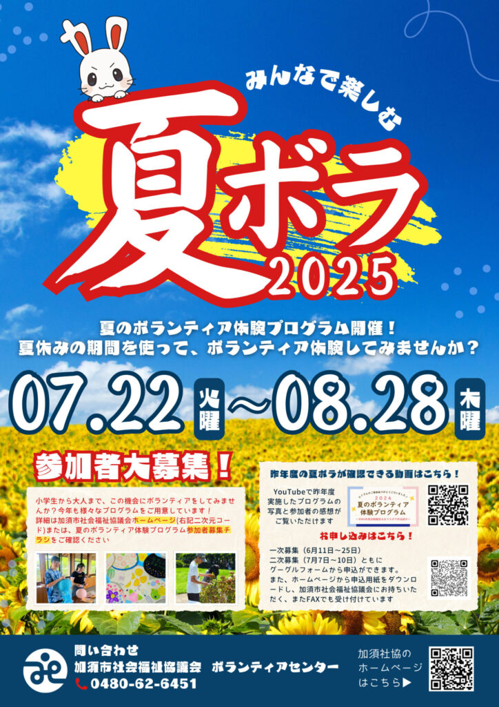 ボラポスター2025 ボラポスター2025