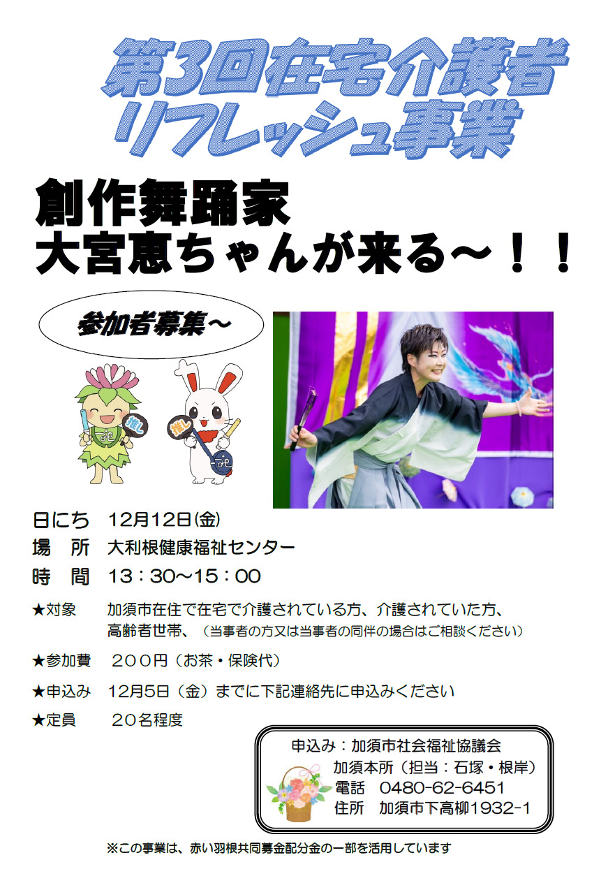 第3回在宅介護者リフレッシュ事業 第3回在宅介護者リフレッシュ事業
