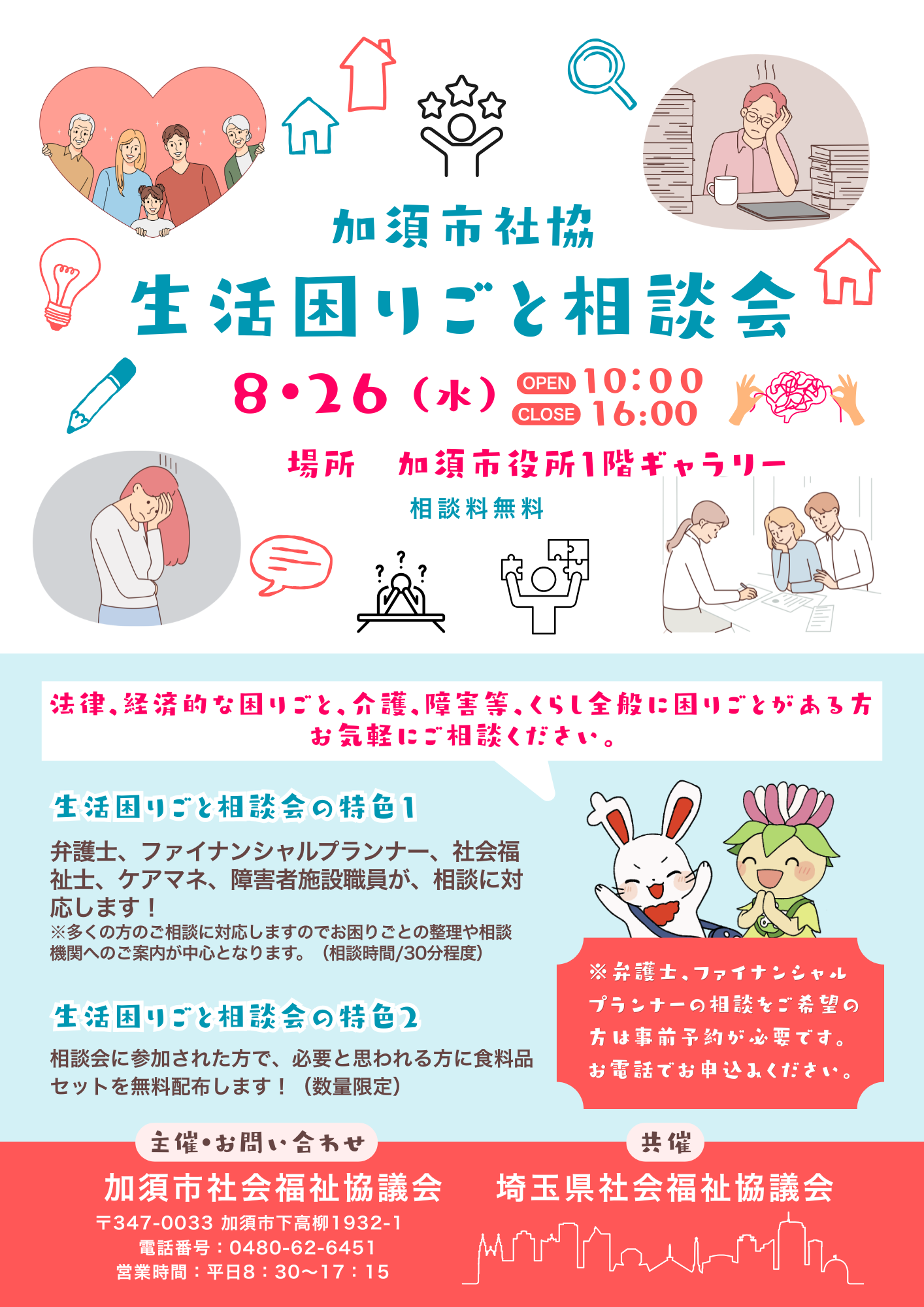 R8 生活困りごと相談会 チラシ (1)